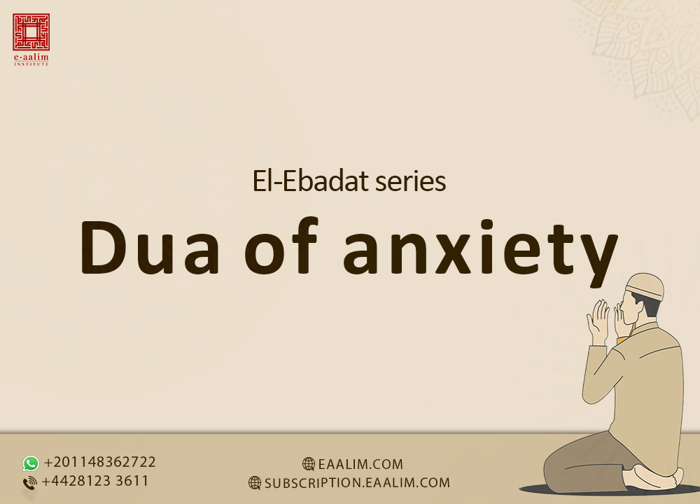 Dua of Anxiety